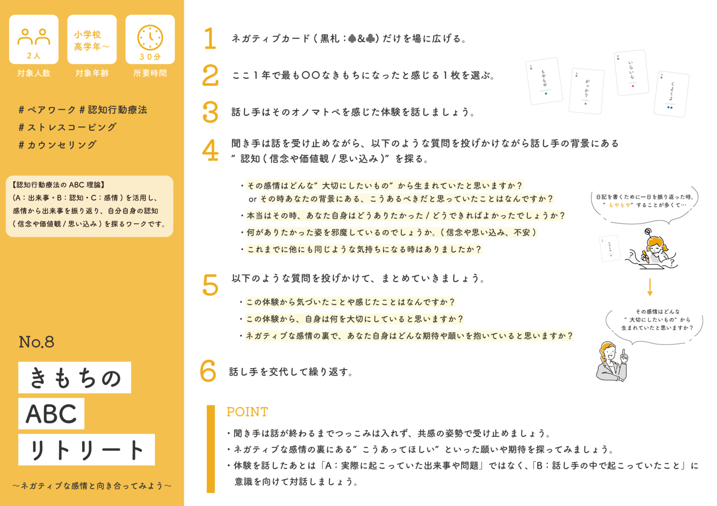 きもちの切り替えオノマトペ