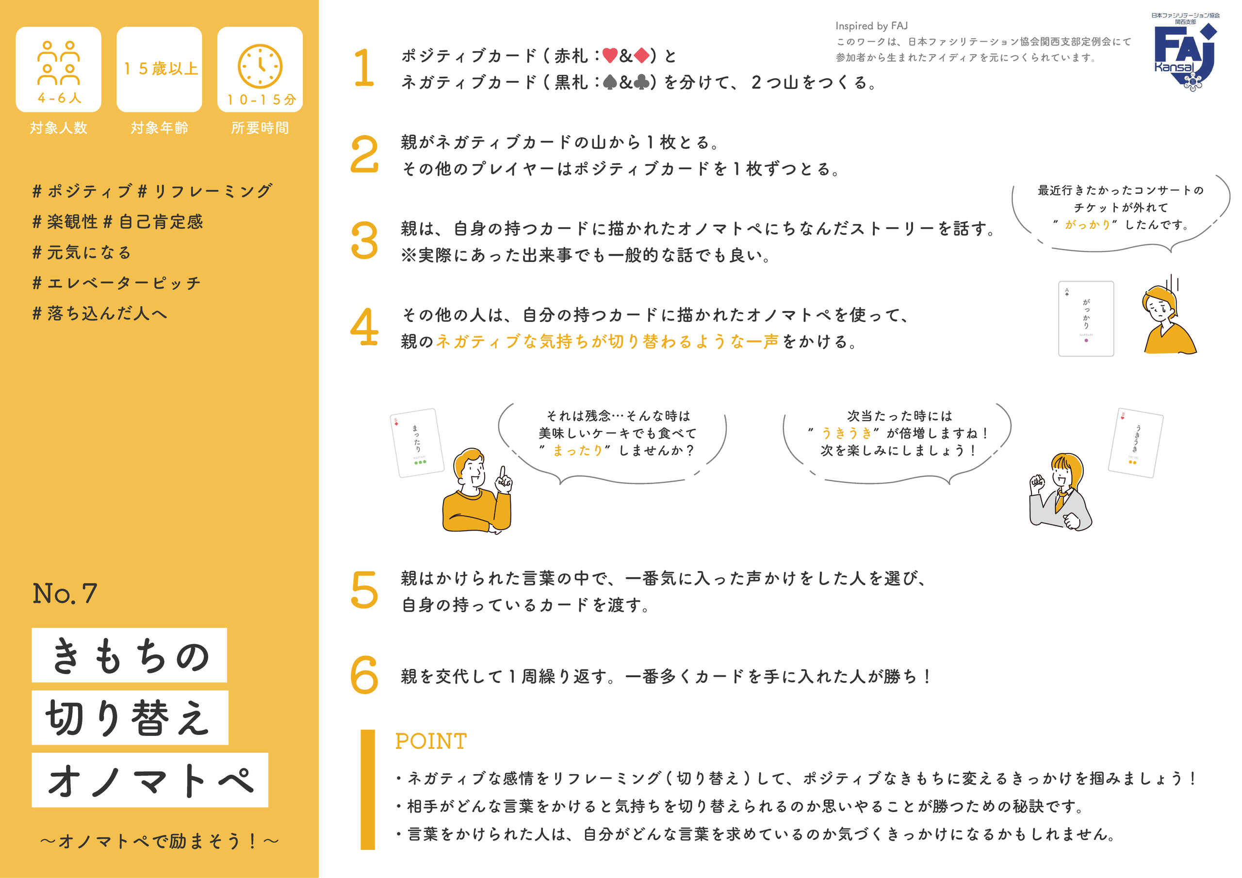きもちのオノマトペ | 株式会社ColorVariation